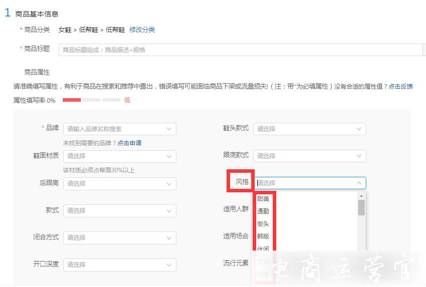 拼多多商品风格属性是什么?鞋类风格属性填写指